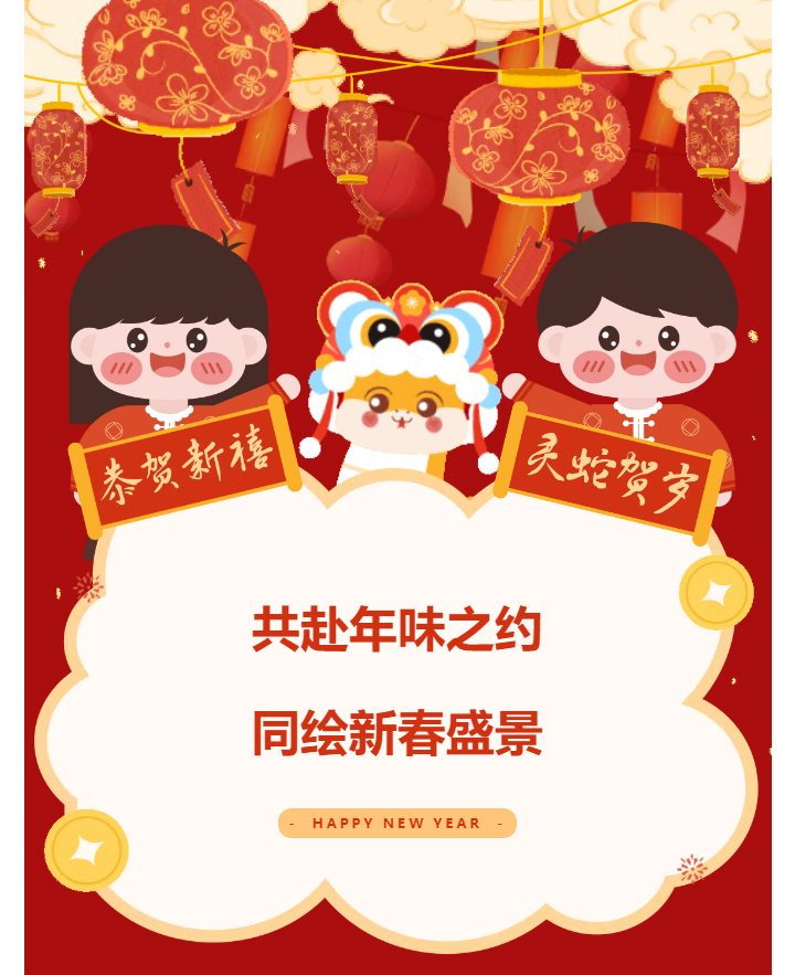 共赴年味之約-同繪新春盛景——運營事業(yè)總部工會開展“迎新春·慶團(tuán)圓”主題活動_01.jpg