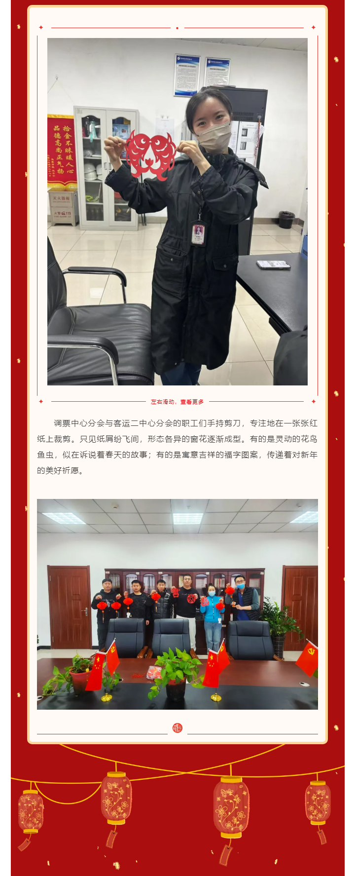 共赴年味之約-同繪新春盛景——運營事業(yè)總部工會開展“迎新春·慶團(tuán)圓”主題活動_03.jpg