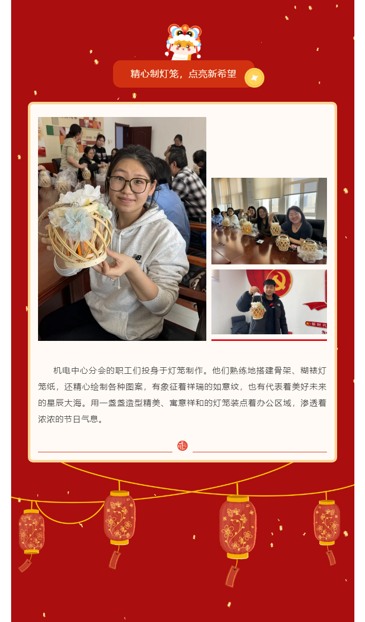 共赴年味之約-同繪新春盛景——運營事業(yè)總部工會開展“迎新春·慶團(tuán)圓”主題活動_04.jpg