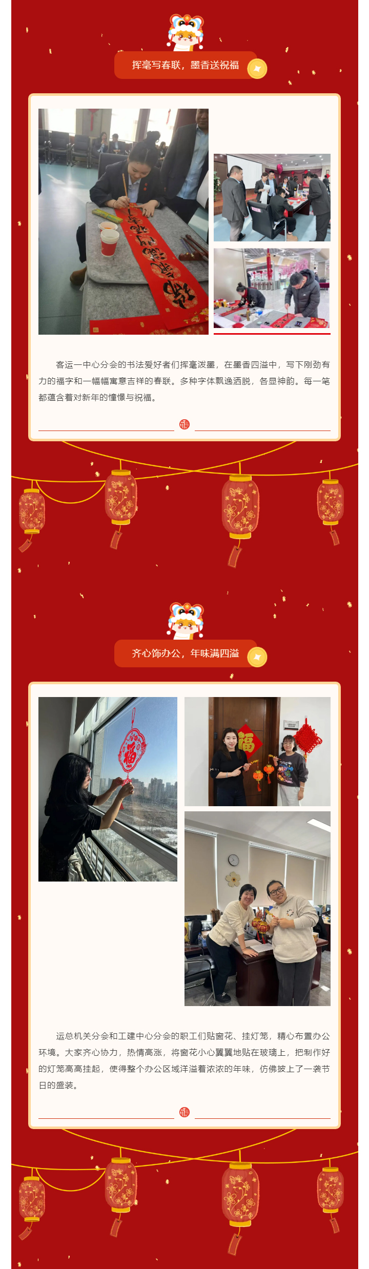 共赴年味之約-同繪新春盛景——運營事業(yè)總部工會開展“迎新春·慶團(tuán)圓”主題活動_05.jpg