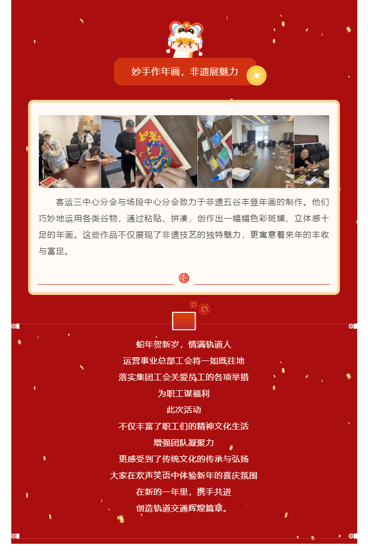 共赴年味之約-同繪新春盛景——運營事業(yè)總部工會開展“迎新春·慶團(tuán)圓”主題活動_06.jpg