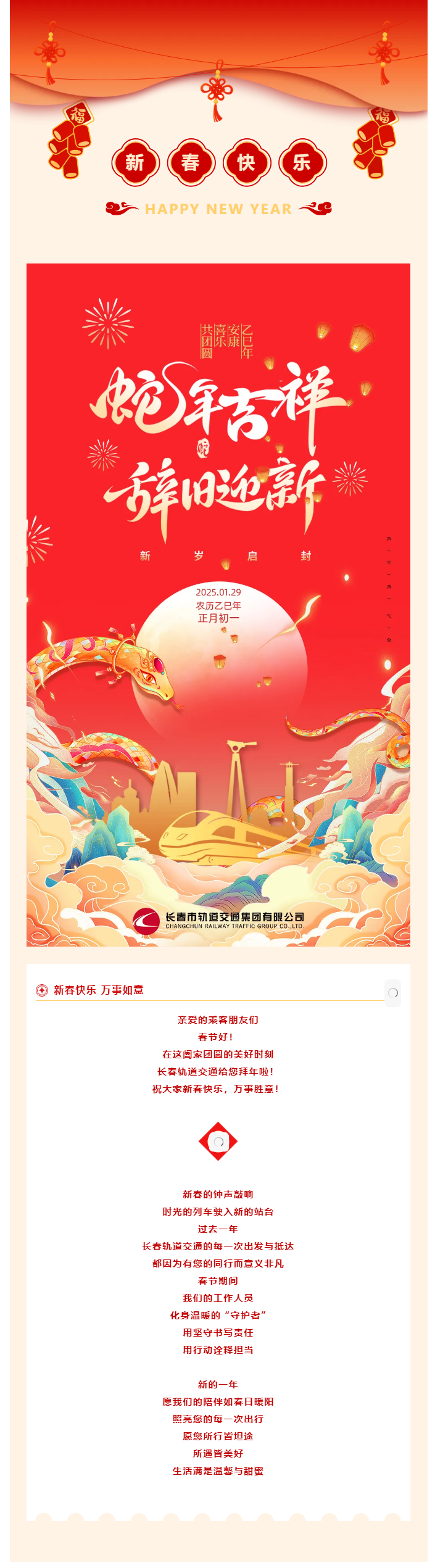新春快樂，萬事如意.png