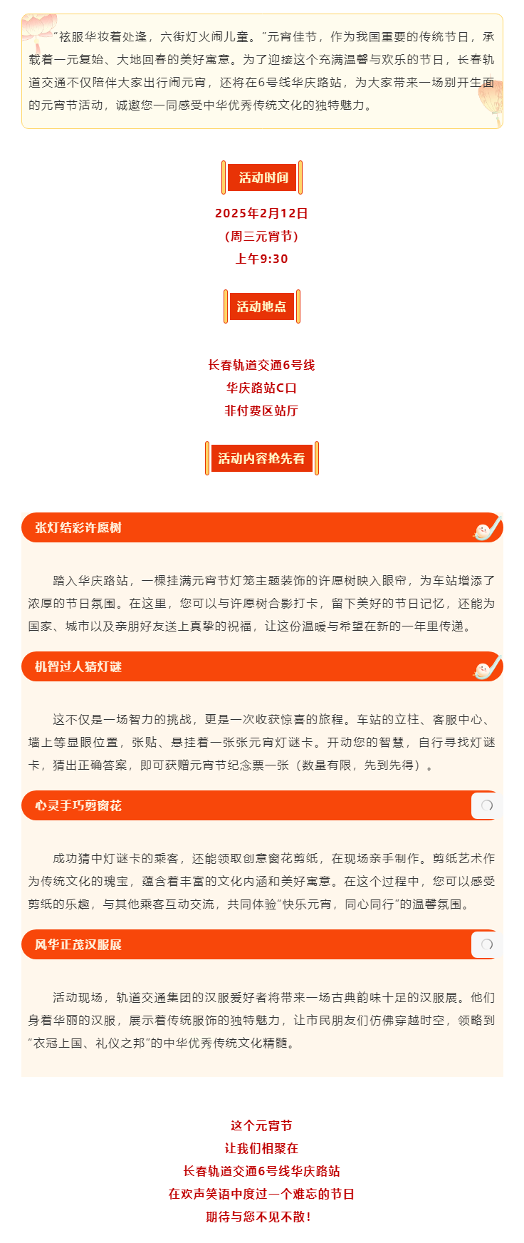 解鎖元宵節(jié)新玩法！長春軌道交通邀您同歡共行_.png
