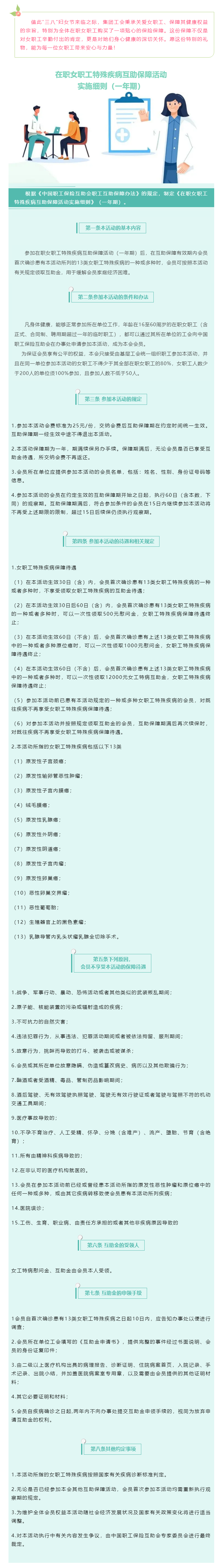 “三八”國際婦女節(jié)，集團(tuán)工會溫情獻(xiàn)禮 —— “她”健康，我們來守護(hù).png