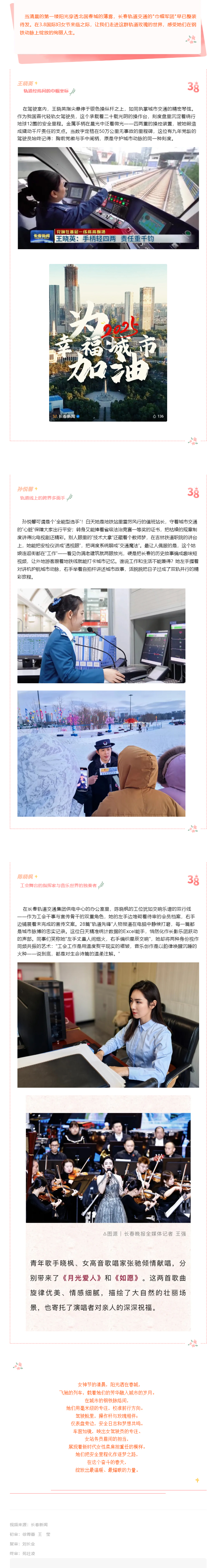 鏗鏘玫瑰綻芳華-她們的“雙面人生”.jpg
