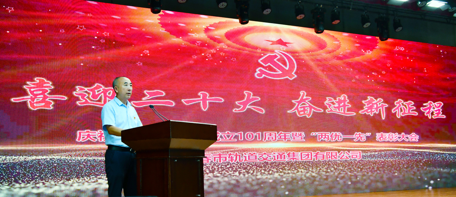 “喜迎二十大·奮進(jìn)新征程”集團(tuán)公司黨委召開慶祝中國共產(chǎn)黨成立101周年“兩優(yōu)一先”表彰大會(huì)