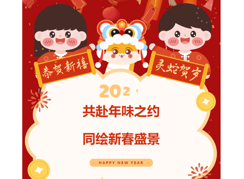 共赴年味之約 同繪新春盛景——運(yùn)營(yíng)事業(yè)總部工會(huì)開展“迎新春·慶團(tuán)圓”主題活動(dòng)