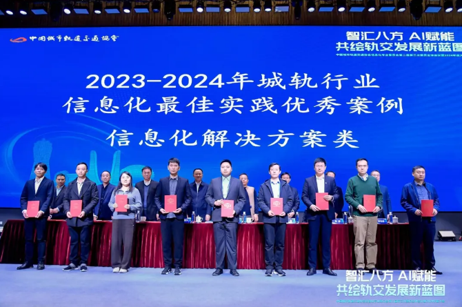 喜報(bào)！入選行業(yè)優(yōu)秀案例，長(zhǎng)春軌交數(shù)字化建設(shè)再取新成果