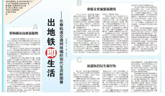 出地鐵即生活！長春軌道交通網(wǎng)絡(luò)編織現(xiàn)代生活新圖景