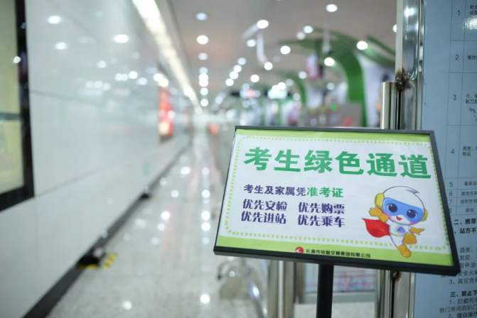 長春軌道交通為高考護航 | 這份愛心服務(wù)攻略請考生家長收好！