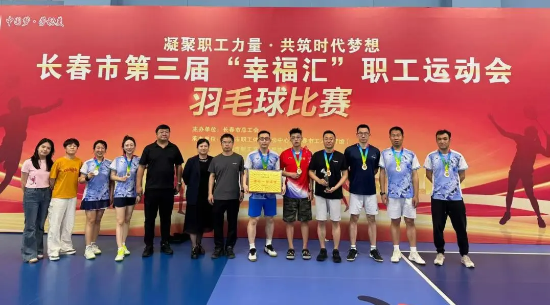 厚積薄發(fā) 榮耀綻放——長(zhǎng)春軌道健兒勇奪市職工羽毛球賽團(tuán)體亞軍