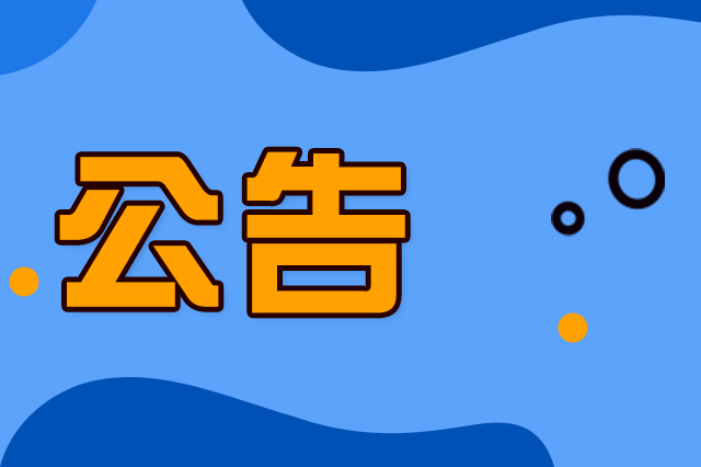 快來領(lǐng)獎(jiǎng)吧！VLOG大賽獲獎(jiǎng)作品公布！