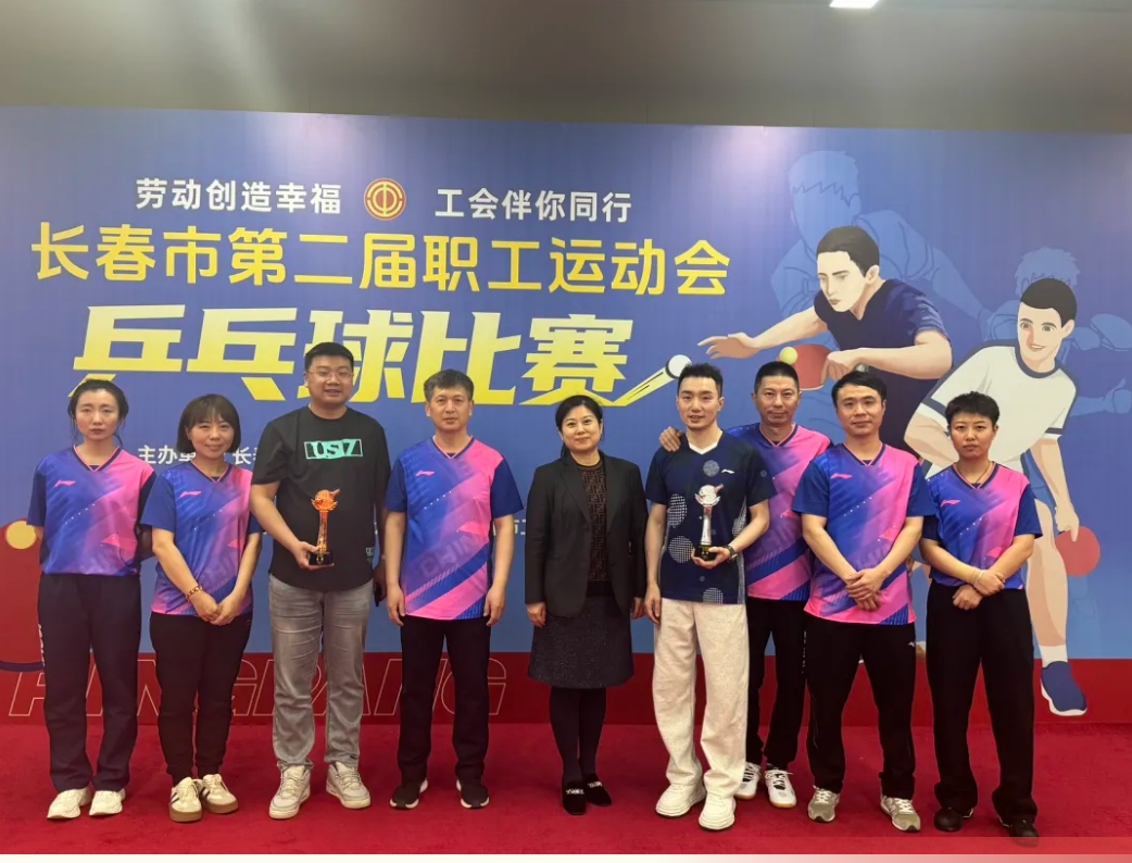 集團(tuán)公司乒乓球隊(duì)在第二屆長春市職工運(yùn)動會乒乓球賽中獲得榮譽(yù)