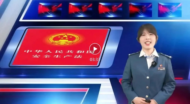 2024年長春市軌道交通集團(tuán)“安康杯”勞動(dòng)競賽宣傳視頻——安全生產(chǎn)法五條例