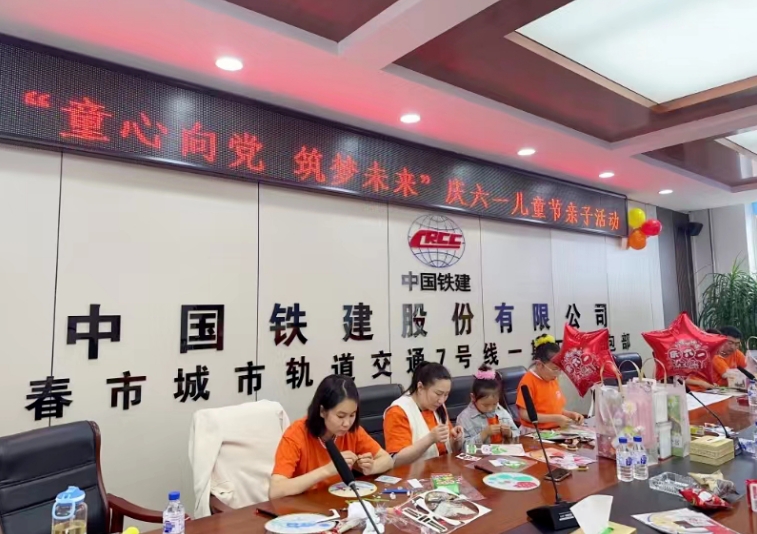 中國鐵建長春軌道交通7號(hào)線舉辦“童心向黨 筑夢未來”親子活動(dòng)