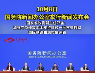 國(guó)家加力推出一攬子增量政策丨城軌交通要點(diǎn)梳理