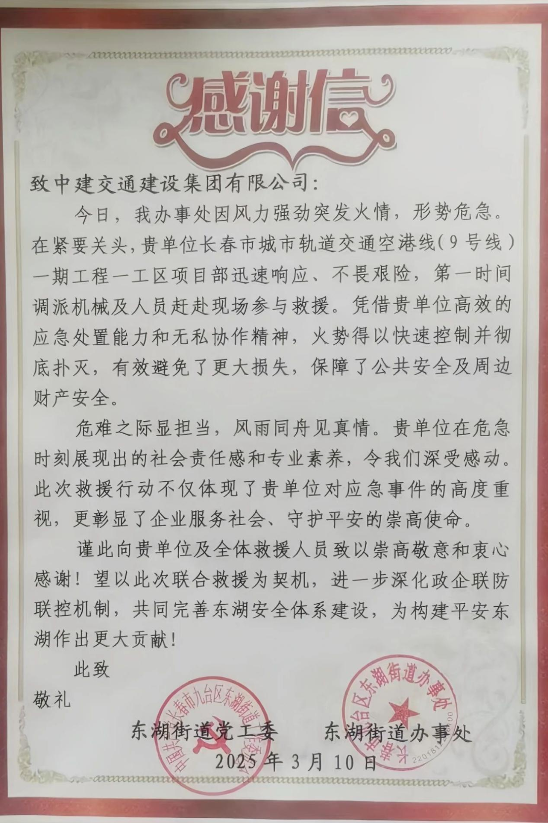 黨旗插在工地上 救火修路暖鄉(xiāng)鄰——中建長春軌道交通9號(hào)線項(xiàng)目黨建引領(lǐng)辦實(shí)事